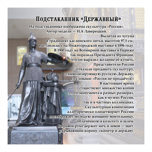 Набор для чая "Державный" (стакан-хрусталь с золотым ободком, кожаный футляр с бронзовой накладкой, ложка- латунь) фото 13